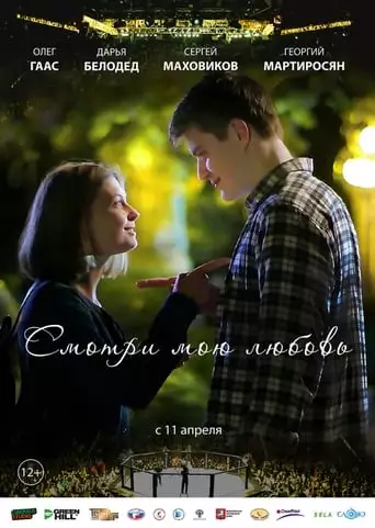 Watch My Love (2019)