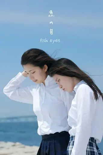 Fish Eyes (2022)