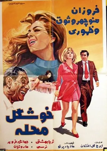 Beauty on the Block (1971)
