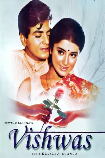 Vishwas (1969)
