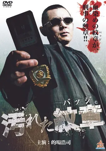 Tainted Badge (2013)