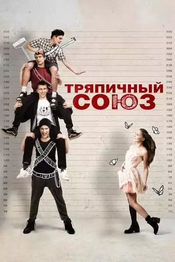 Rag Union (2016)