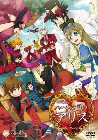 Alice In The Country Of Hearts: Wonderful Wonder World (2011)