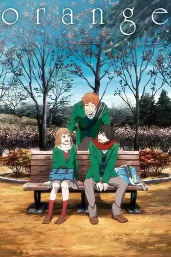 Orange: Mirai (2016)