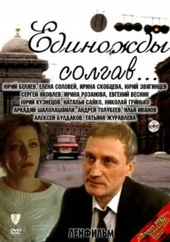 Edinozhdy Solgav... (1988)