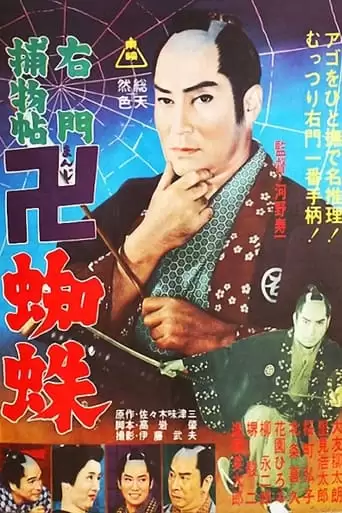 Manji Gumo (1962)