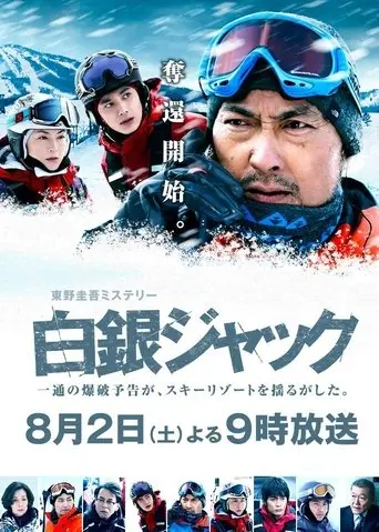 Snow Jack (2014)
