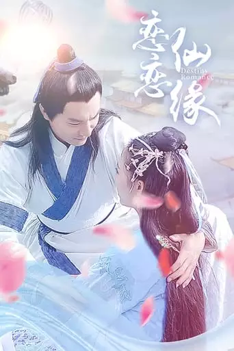 Destiny Lovers (2018)