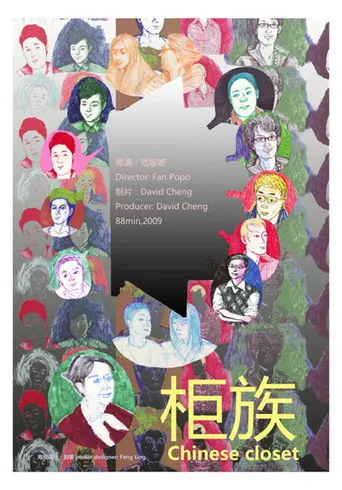 Chinese Closet (2009)