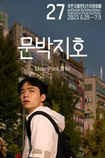 MoonParkJiHo (2023)