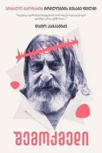 The Creator (2018)