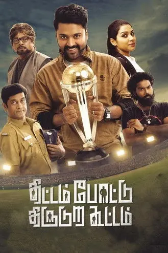 Thittam Pottu Thirudura Koottam (2019)