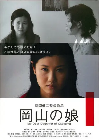 My Dear Daughter of Okayama (2008)