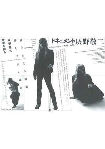 Document: Haino Keiji (2012)