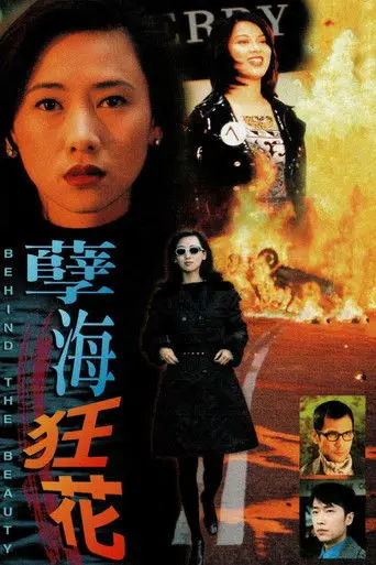 Behind the Beauty (1999)