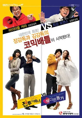 Manners In Battle (2008)