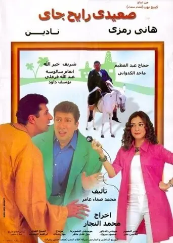 Upper-Egyptian Back & Forth (2001)