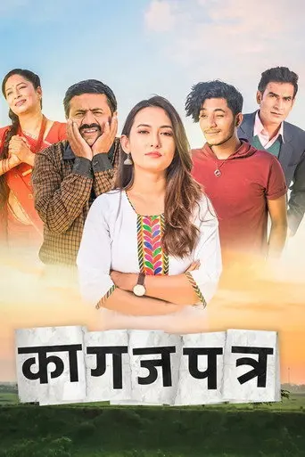 Kagazpatra (2019)