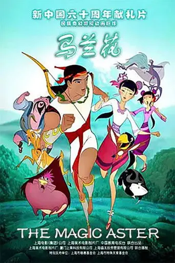 The Magic Aster (2009)