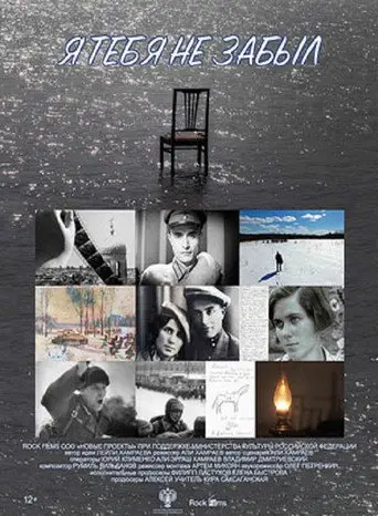 I Did Not Forget You (2018)