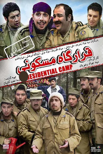 Residential Camp (2008)