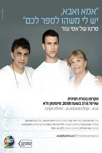 Mom and Dad, I Have Something to Tell You (2010)