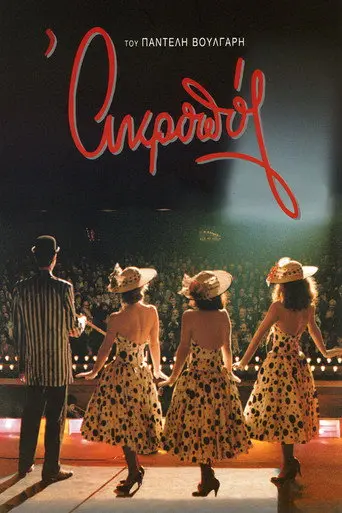 Acropol (1996)
