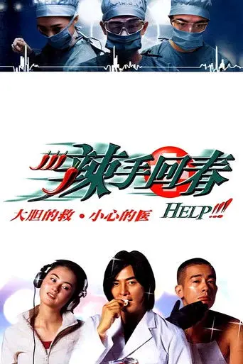 Help!!! (2000)