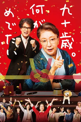 90 Years Old – So What? (2024)