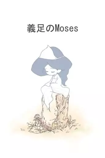 Moses of Prosthesis (2013)