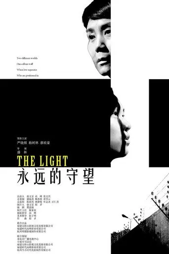 The Light (2015)