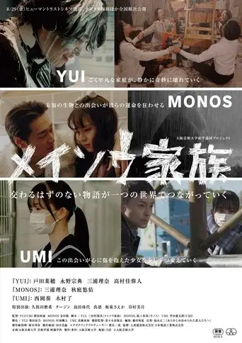 Meisou Kazoku (2025)