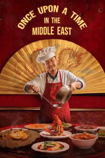 Once Upon a Time in the Middle East (2026)