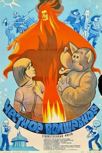 Upright Magic (1975)