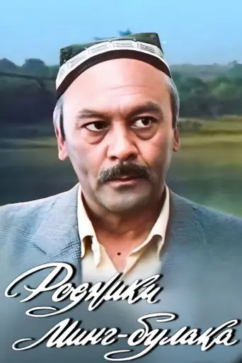 Mingbulak Springs (1983)