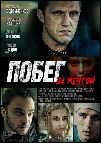 Escape for a Dream (2015)