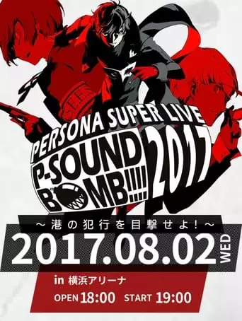 Persona Super Live P-Sound Bomb!!!! 2017: Witness The Harbor's Crime (2017)