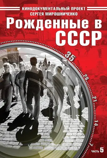 Born in the USSR: 35 Up (2026)