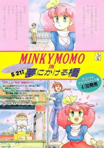 Maho No Purinsesu Minki Momo: Yume Ni Kakeru Hashi (1993)