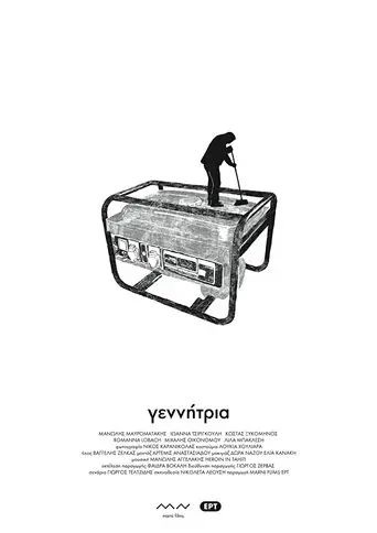 Generator (2013)