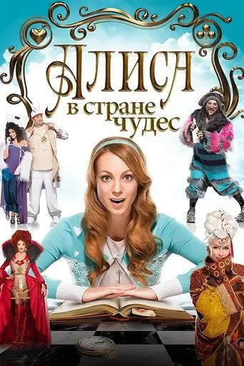 Alice in Wonderland (2014)