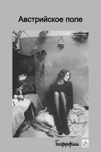 The Austrian Field (1991)