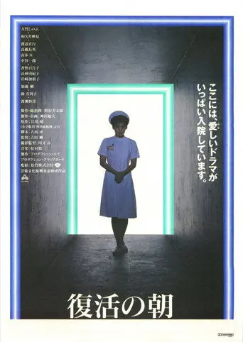 Nurses and Doctors (1992)