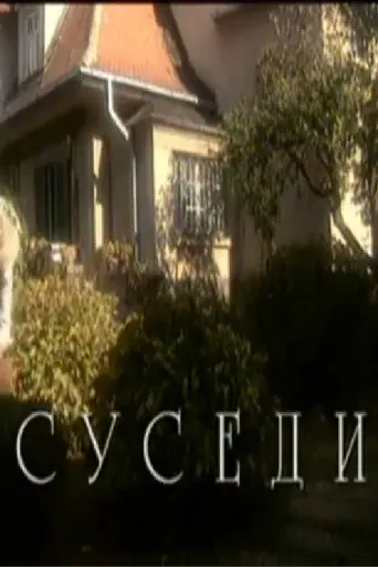Neighbors (2000)
