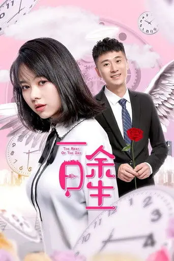 The Rest of the Day (2020)