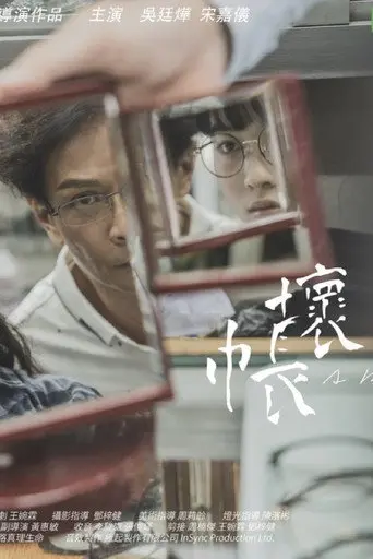 A Bad Debt (2021)