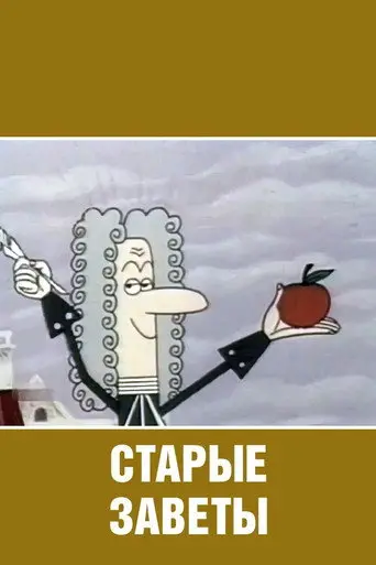 Old Precepts (1968)