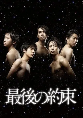 The Last Promise (2010)