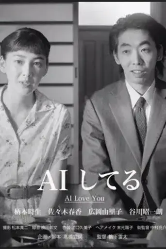 AI Love You (2023)