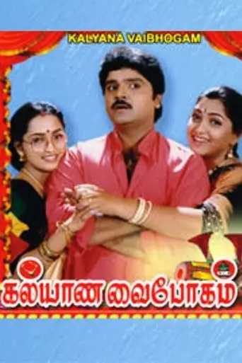 Kalyana Vaibhogam (1997)